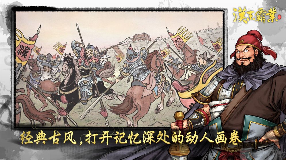 汉未霸业