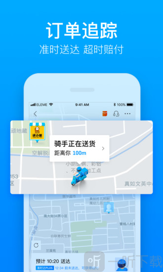 饿了么