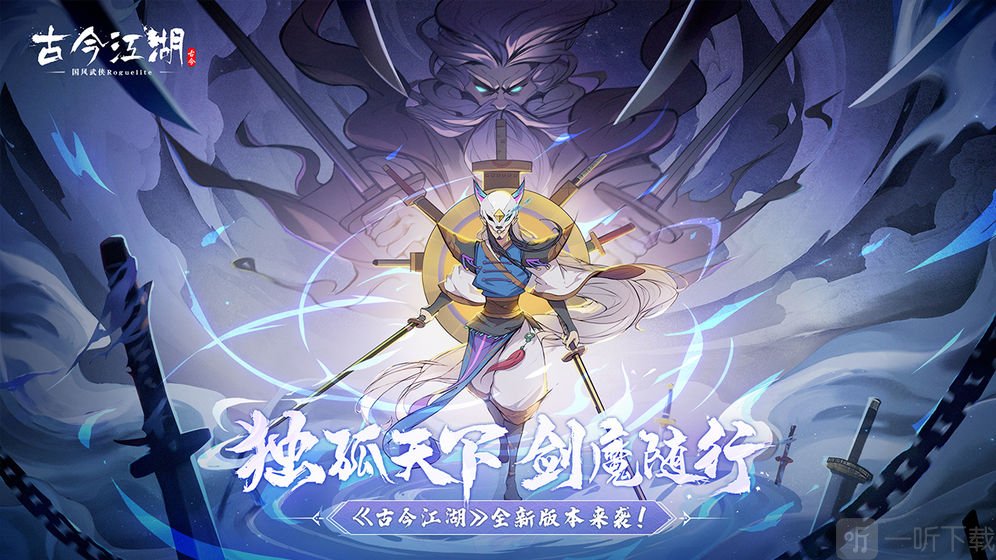 古今江湖