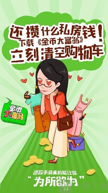金币大富翁