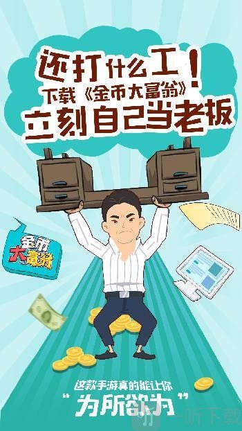 金币大富翁