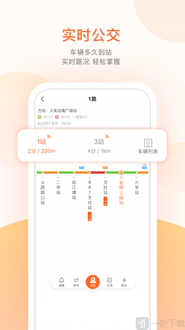 掌上公交