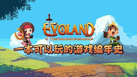 进化之地