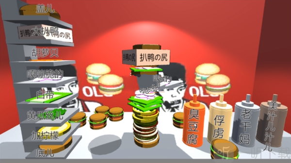 老八小汉堡模拟器