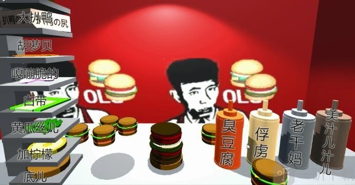 老八小汉堡模拟器