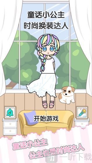 网红换装