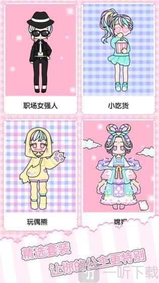 网红换装