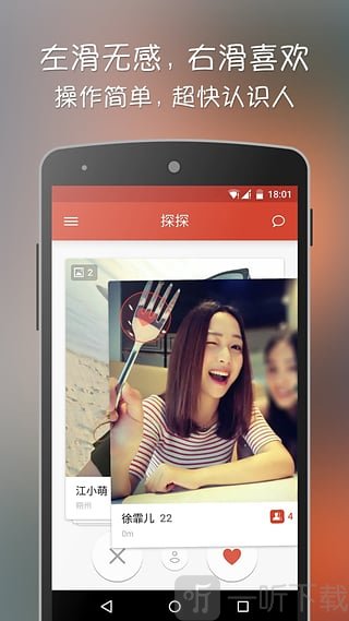 探探