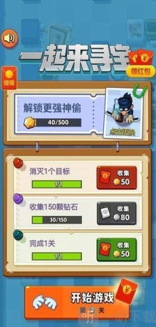 一起来寻宝红包版