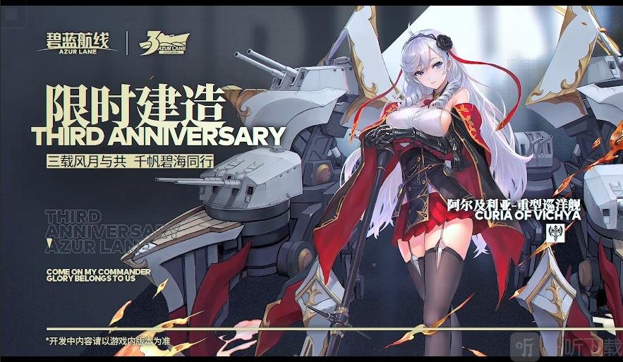 碧蓝航线三周年新船有哪些 碧蓝航线三周年新船怎么获得
