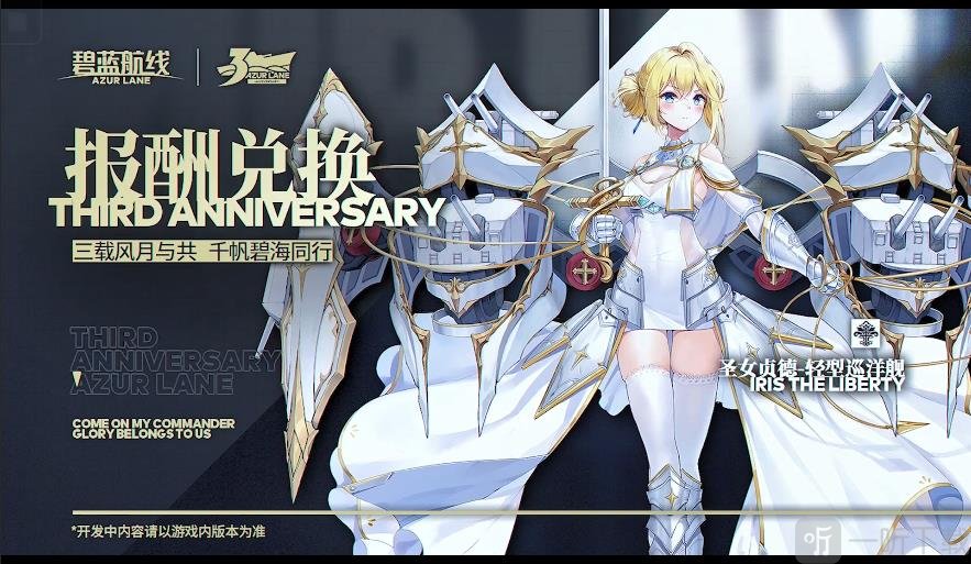 碧蓝航线三周年新船有哪些 碧蓝航线三周年新船怎么获得