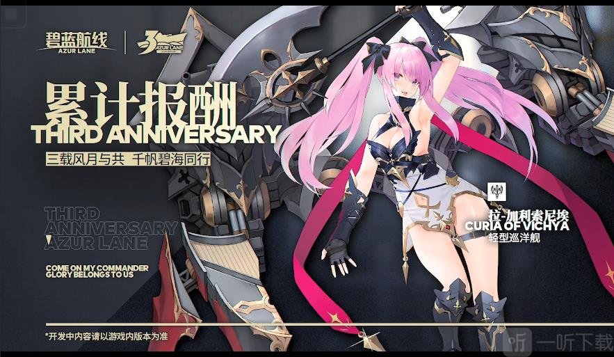 碧蓝航线三周年新船有哪些 碧蓝航线三周年新船怎么获得