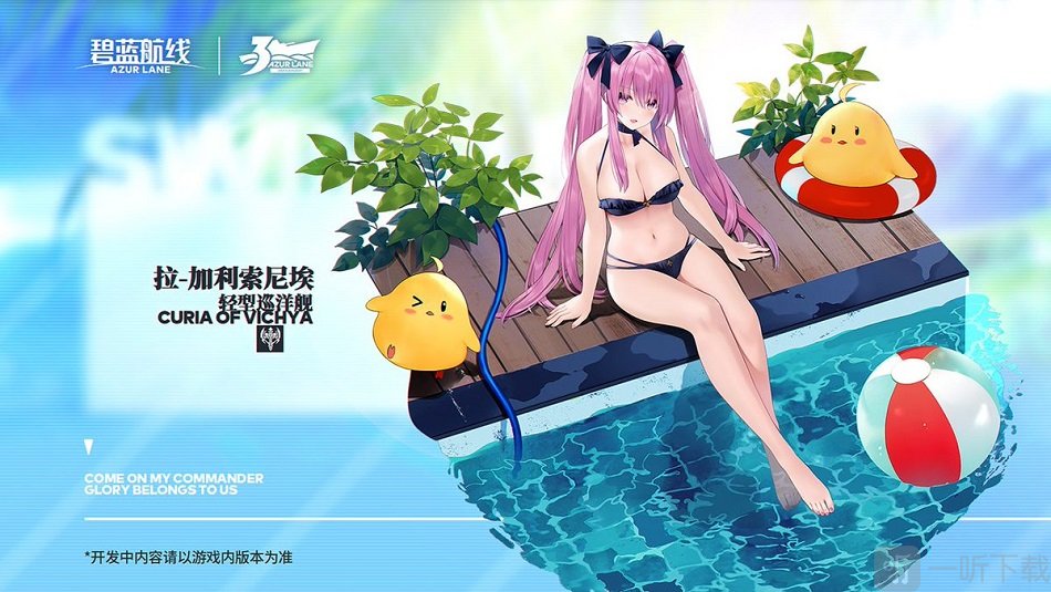 碧蓝航线拉·加利索尼埃三周年新换装 碧蓝航线拉·加利索尼埃泳装换装立绘一览