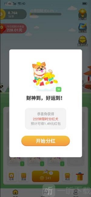 欢乐招财狗赚钱版