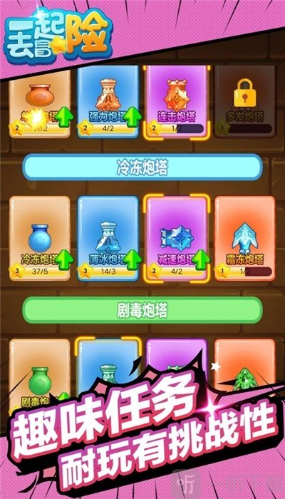 一起去冒险
