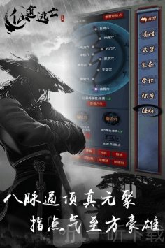 仙道逃亡