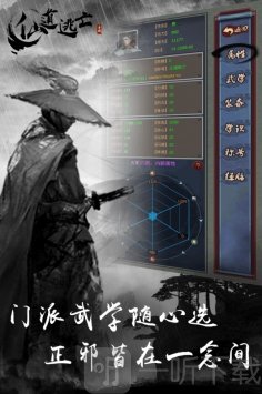 仙道逃亡