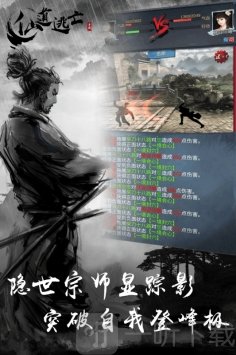 仙道逃亡