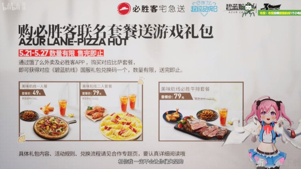 碧蓝航线必胜客联动内容有什么 碧蓝航线必胜客联动内容汇总