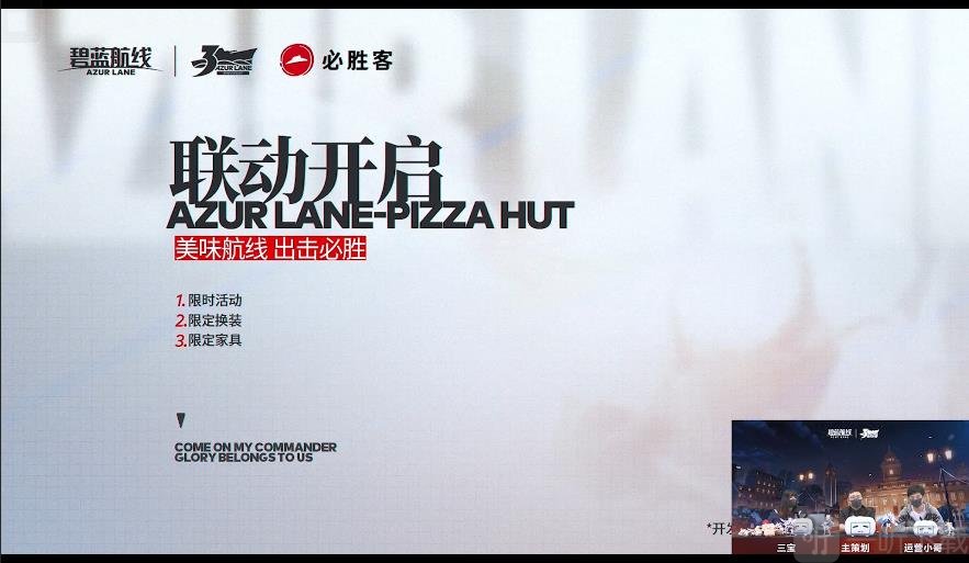 碧蓝航线必胜客联动内容有什么 碧蓝航线必胜客联动内容汇总