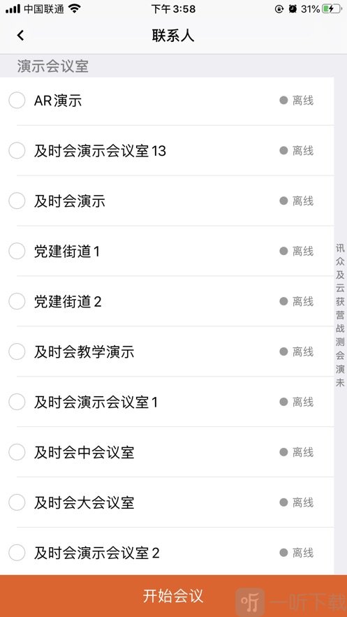 天翼及时会