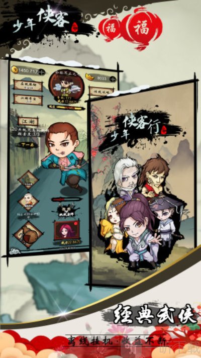 少年侠客