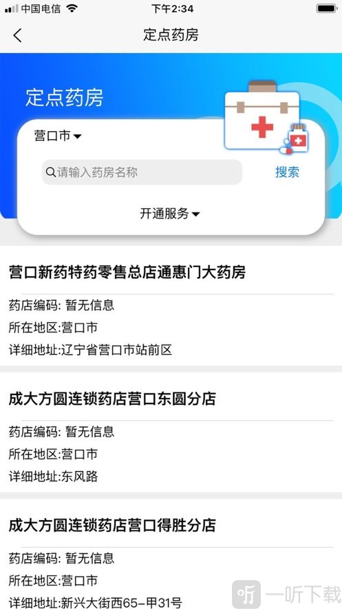 营口智慧医保