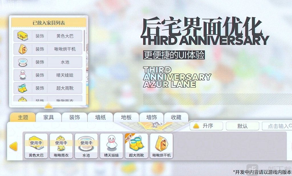 碧蓝航线三周年新功能有哪些 碧蓝航线三周优化内容