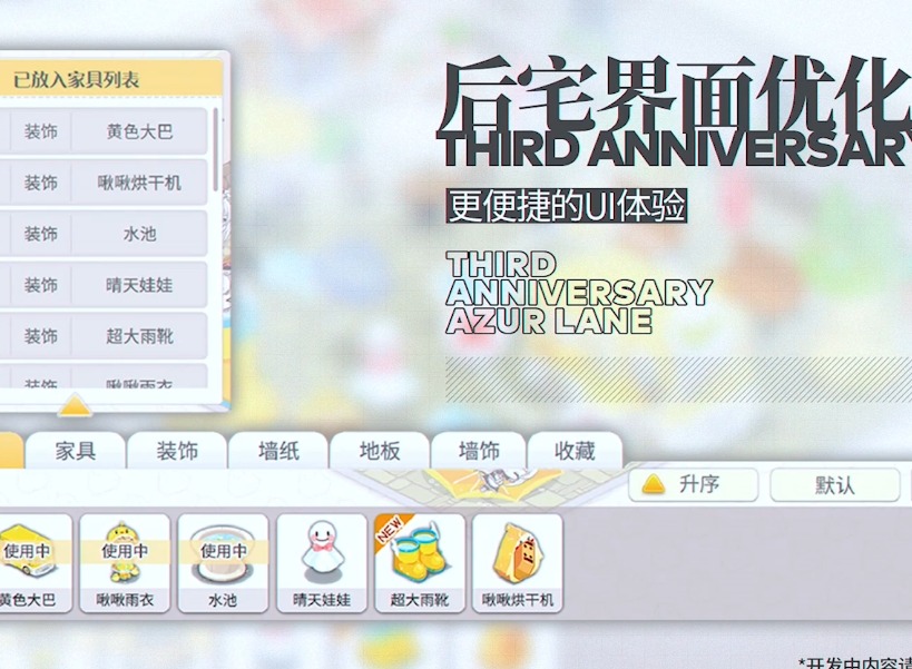 碧蓝航线三周年新功能有哪些 碧蓝航线三周优化内容