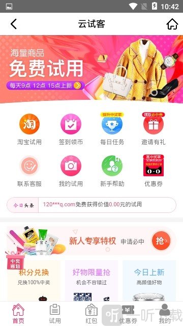 云试客