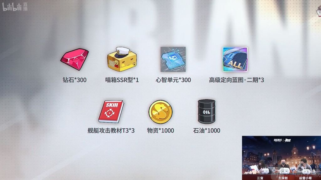 碧蓝航线三周年福利有哪些 碧蓝航线三周年奖励一览