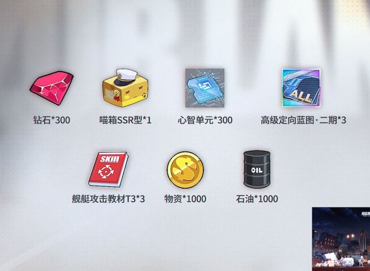 碧蓝航线三周年福利有哪些 碧蓝航线三周年奖励一览