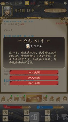 三国人生