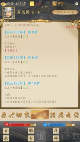 三国人生