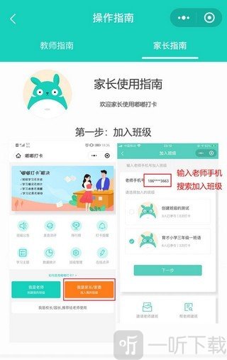 嘟嘟打卡