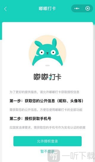 嘟嘟打卡