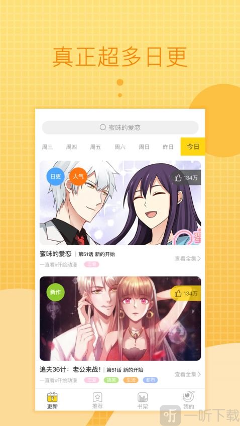 一直看漫画