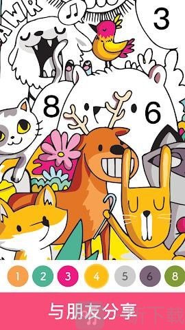 数字填色