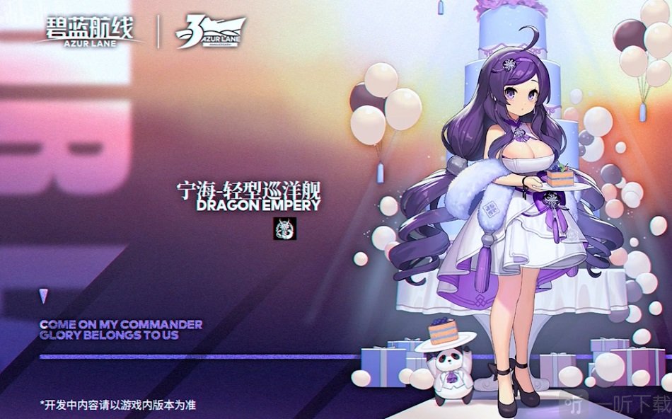 碧蓝航线三周年礼服换装有哪些 碧蓝航线三周年礼服换装立绘一览