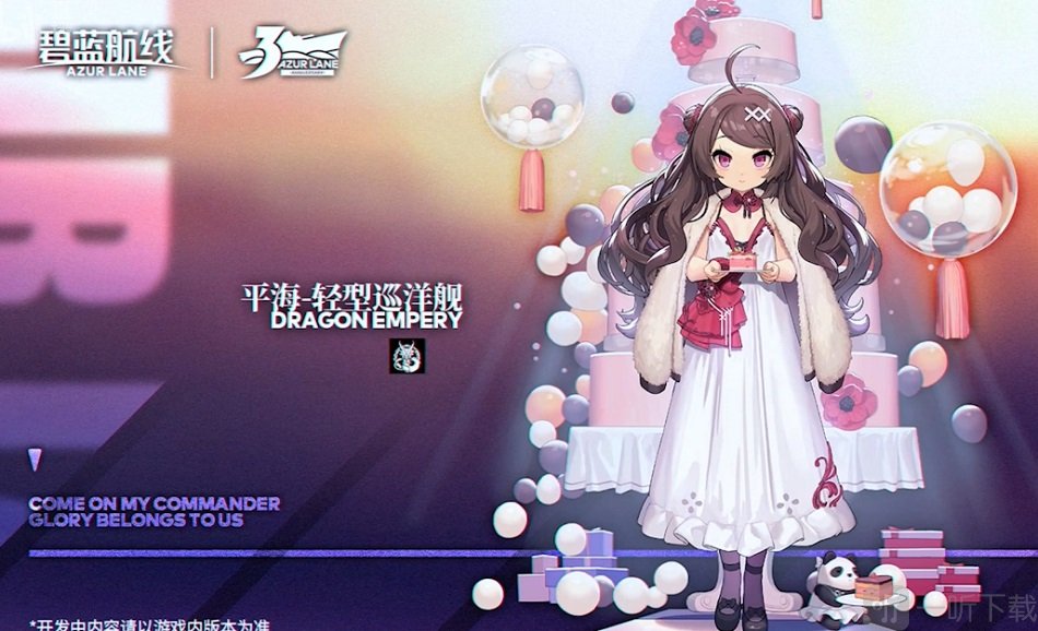 碧蓝航线三周年礼服换装有哪些 碧蓝航线三周年礼服换装立绘一览