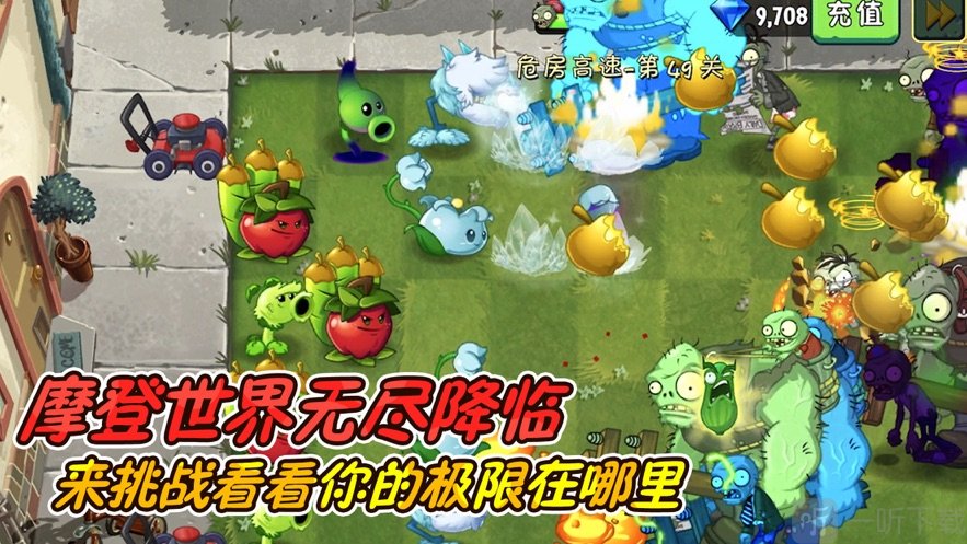 植物大战僵尸2高清版