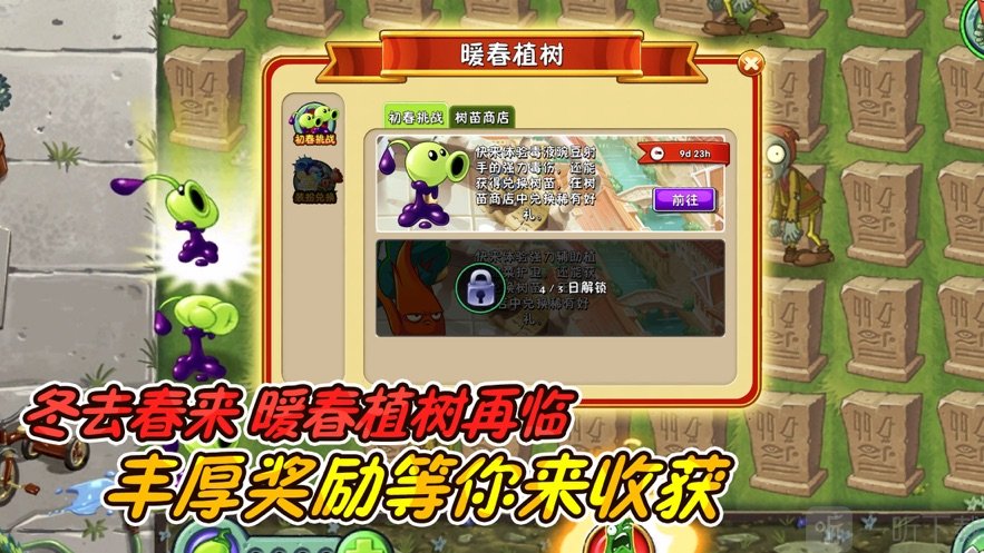 植物大战僵尸2高清版