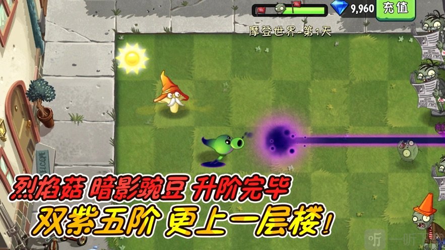 植物大战僵尸2高清版