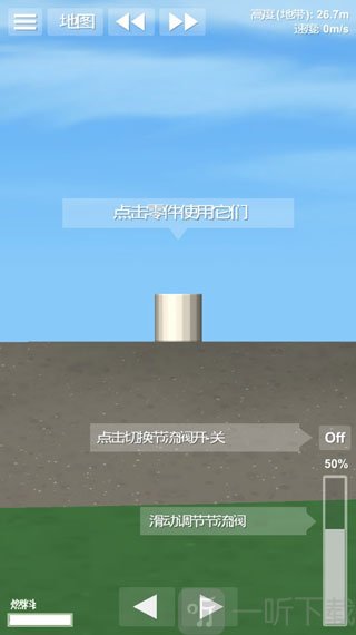 航天模拟器