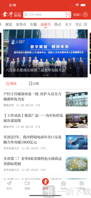 金华新闻