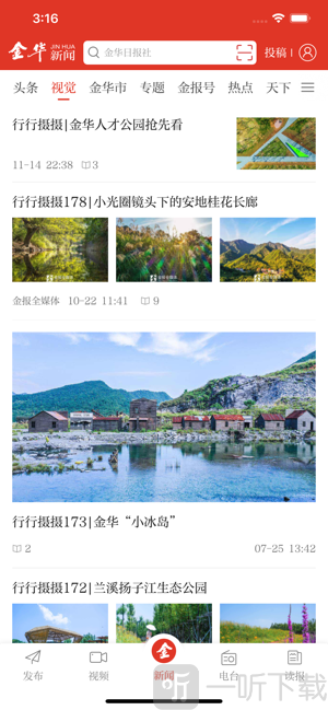 金华新闻