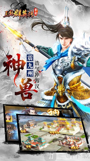 三国群英传争霸