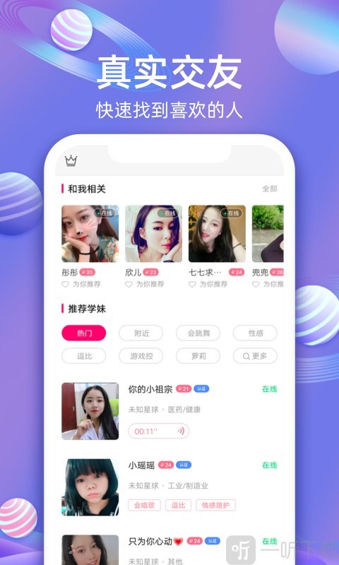 樱桃聊天交友