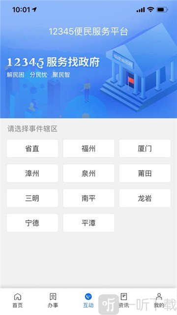 闽政通