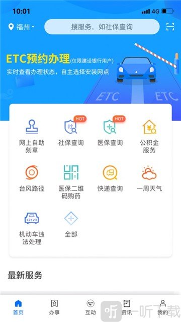 闽政通